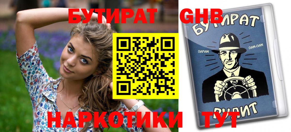 Бутират вода Междуреченск