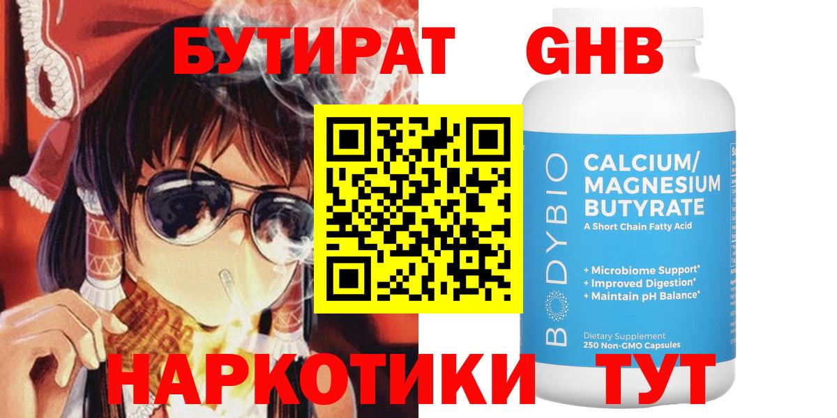 Бутират оксибутират  Вход с VPN  Междуреченск 