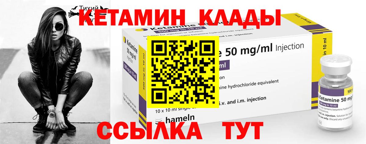 КЕТАМИН VHQ Междуреченск