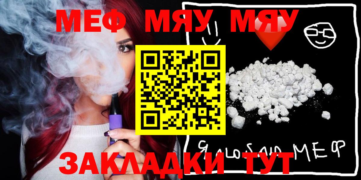 МЕФ мука  Мефедрон  Вход с VPN  Меф  Междуреченск  МЯУ-МЯУ VHQ 